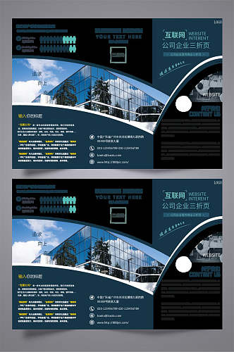 创意互联网公司企业三折页宣传单