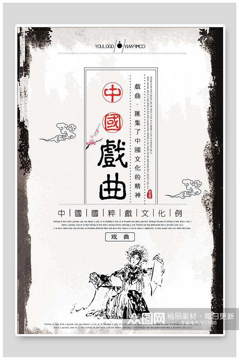 水墨手绘中国戏曲文化海报素材