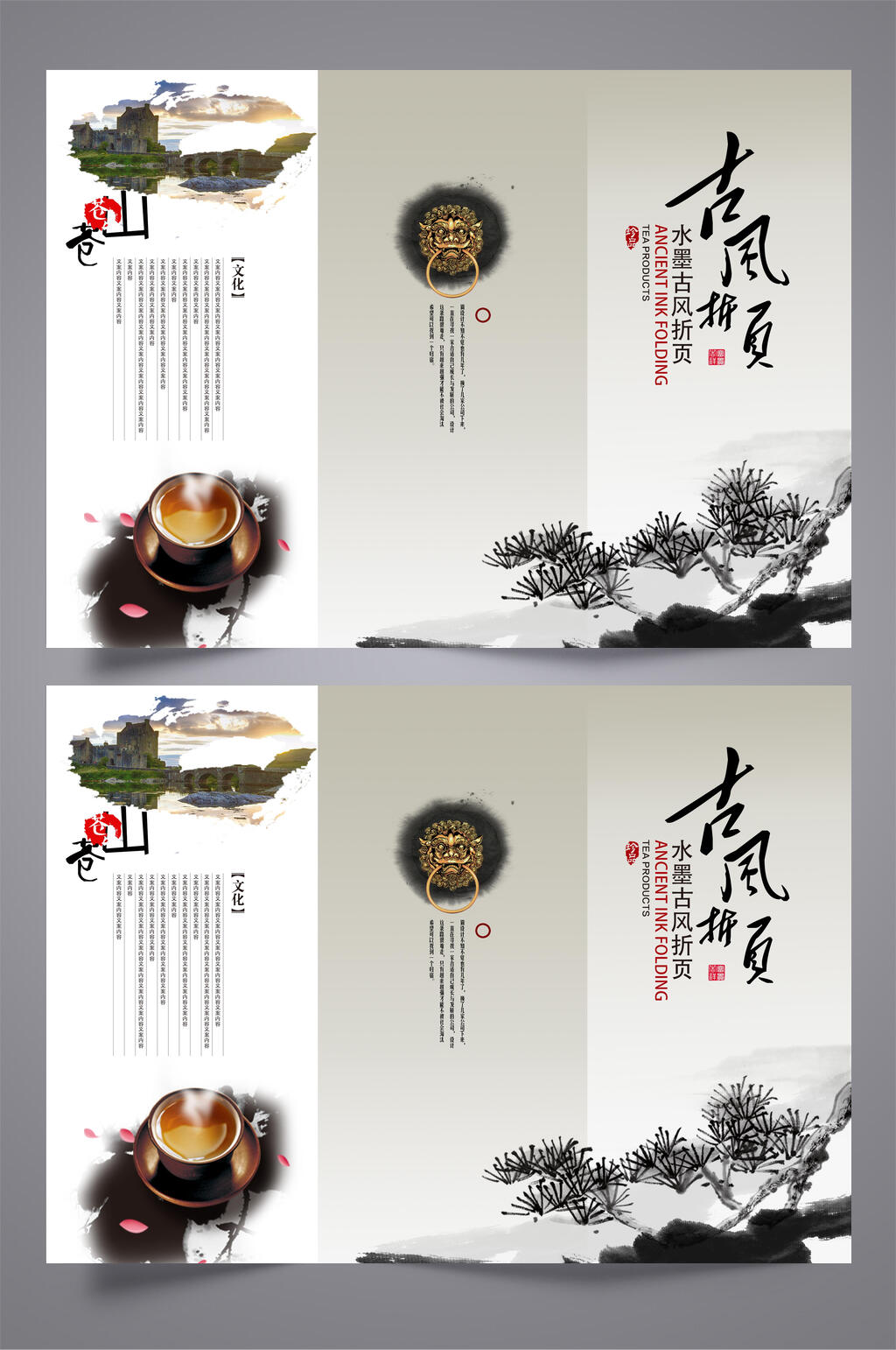 古风水墨茶叶三折页设计模板宣传单素材