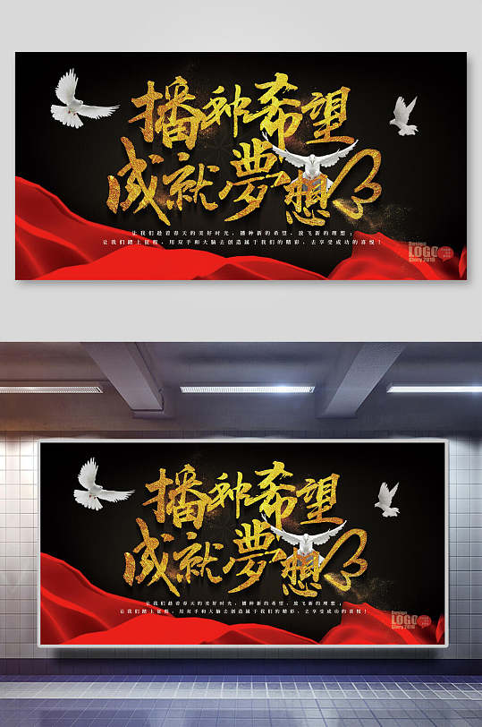 中式播种希望成就梦想公司会议年会背景展板