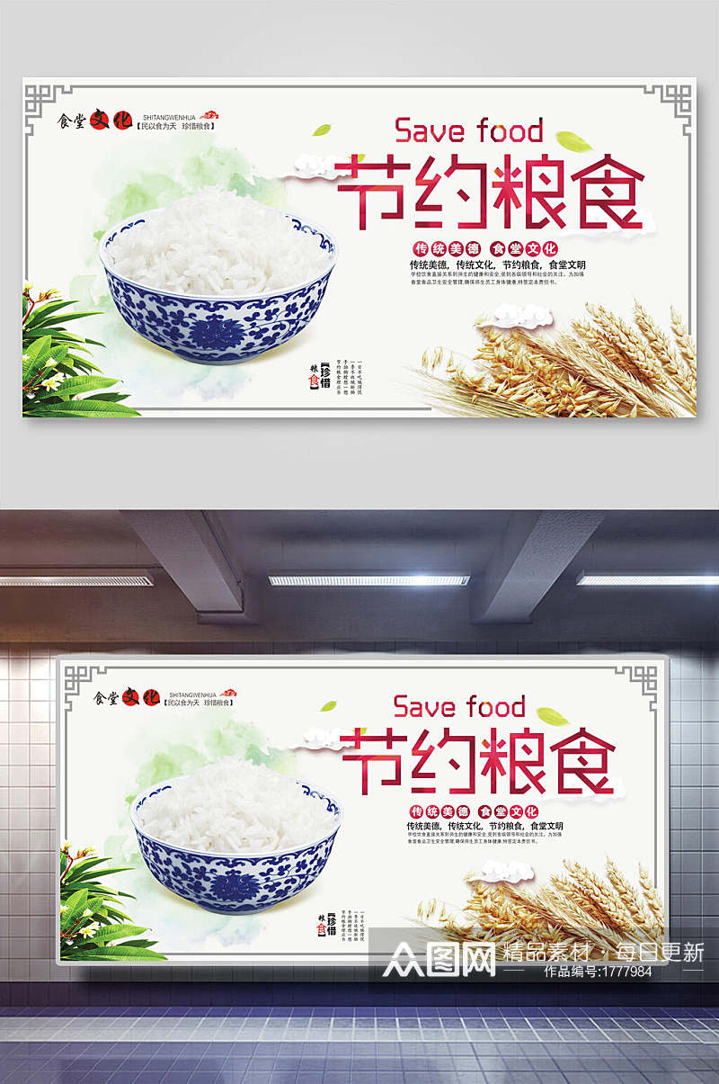中国风节约粮食食堂文化挂画展板素材