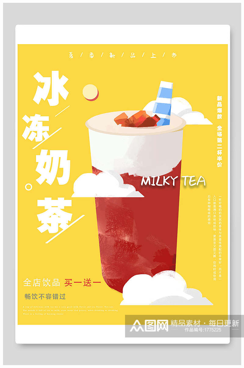 清新冰冻奶茶促销海报素材