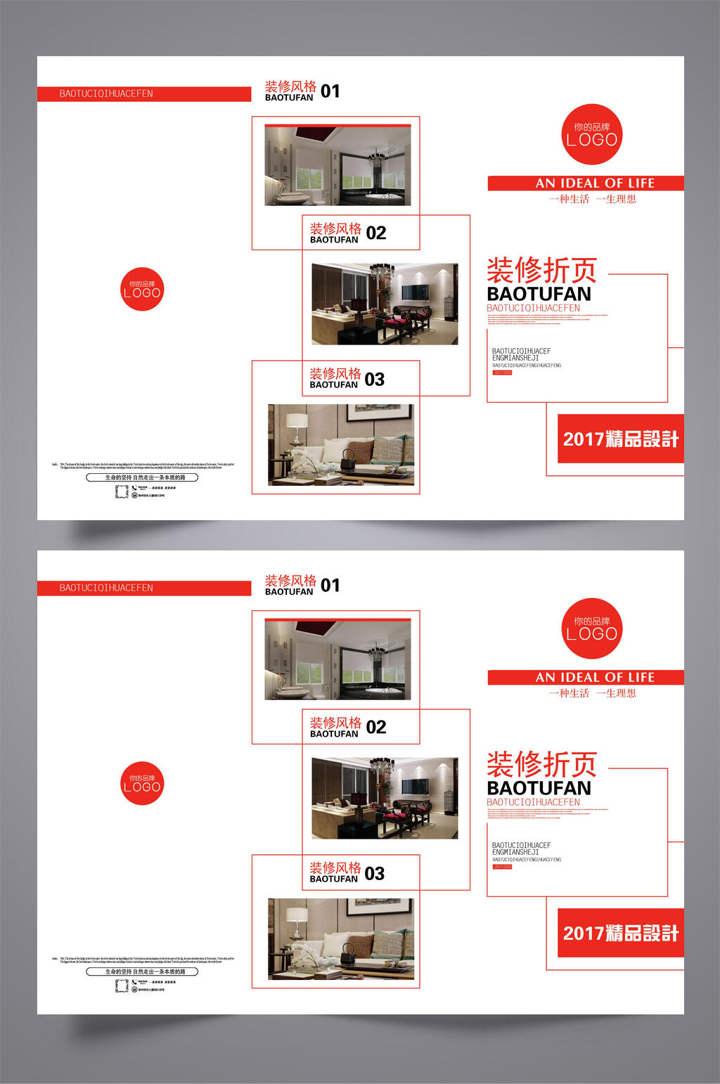 簡約裝修精品設(shè)計正反面合并宣傳單素材