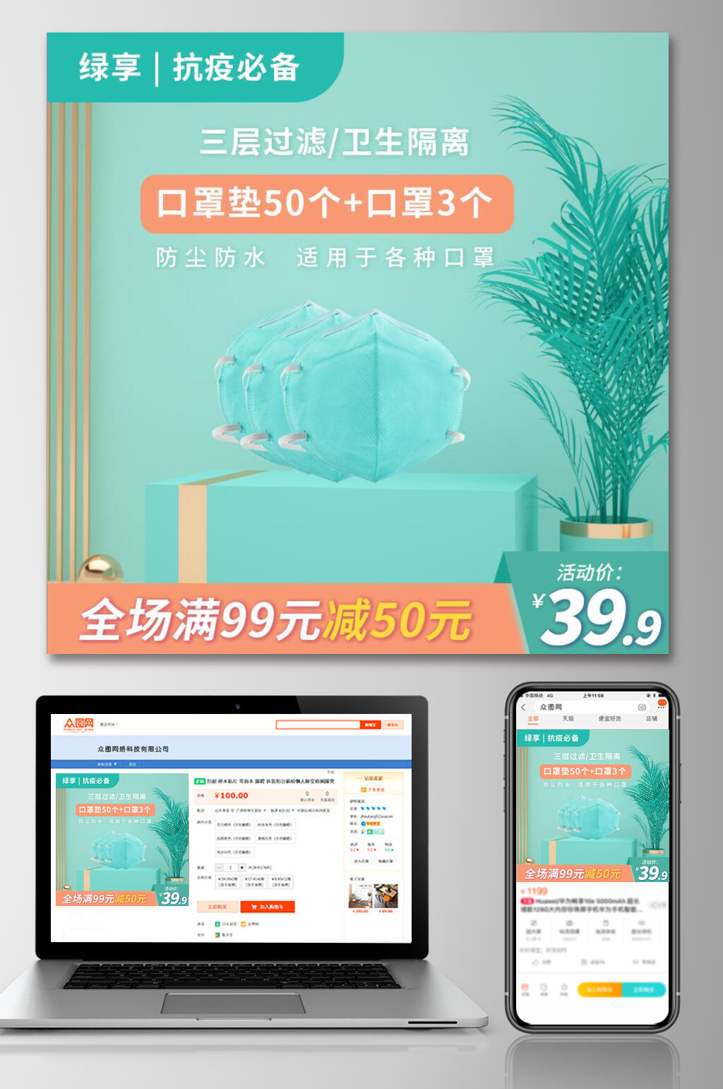 清新绿抗疫必备口罩垫电商主图设计素材
