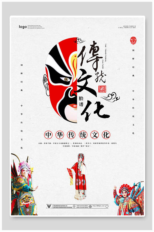 简约中华传统文化戏曲海报