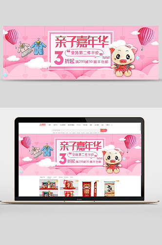 粉色亲子嘉年华母婴用品banner