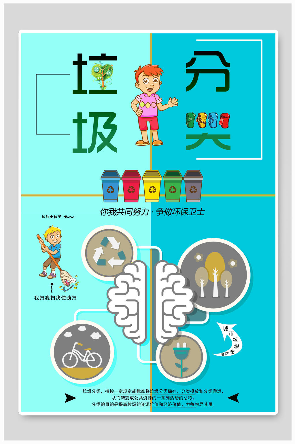 蓝色垃圾分类展板设计海报素材