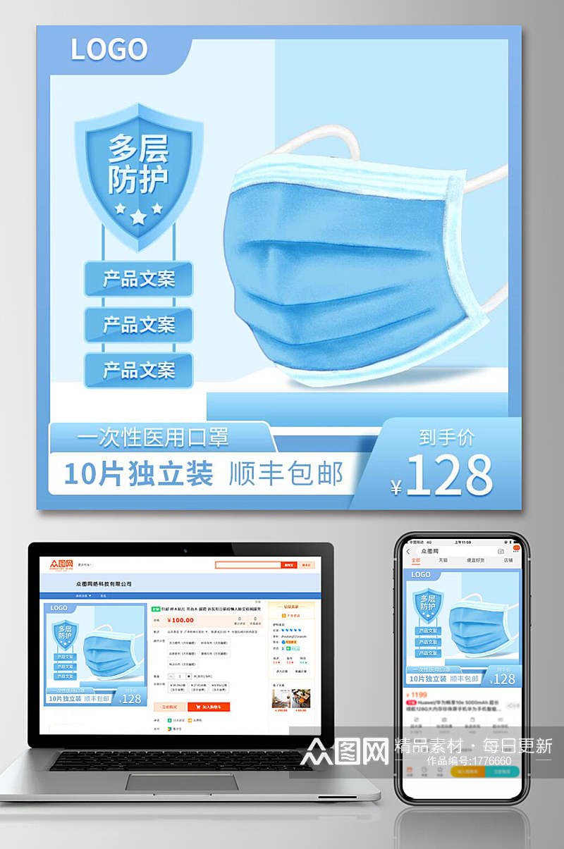 清新蓝色多层防护口罩电商主图设计素材