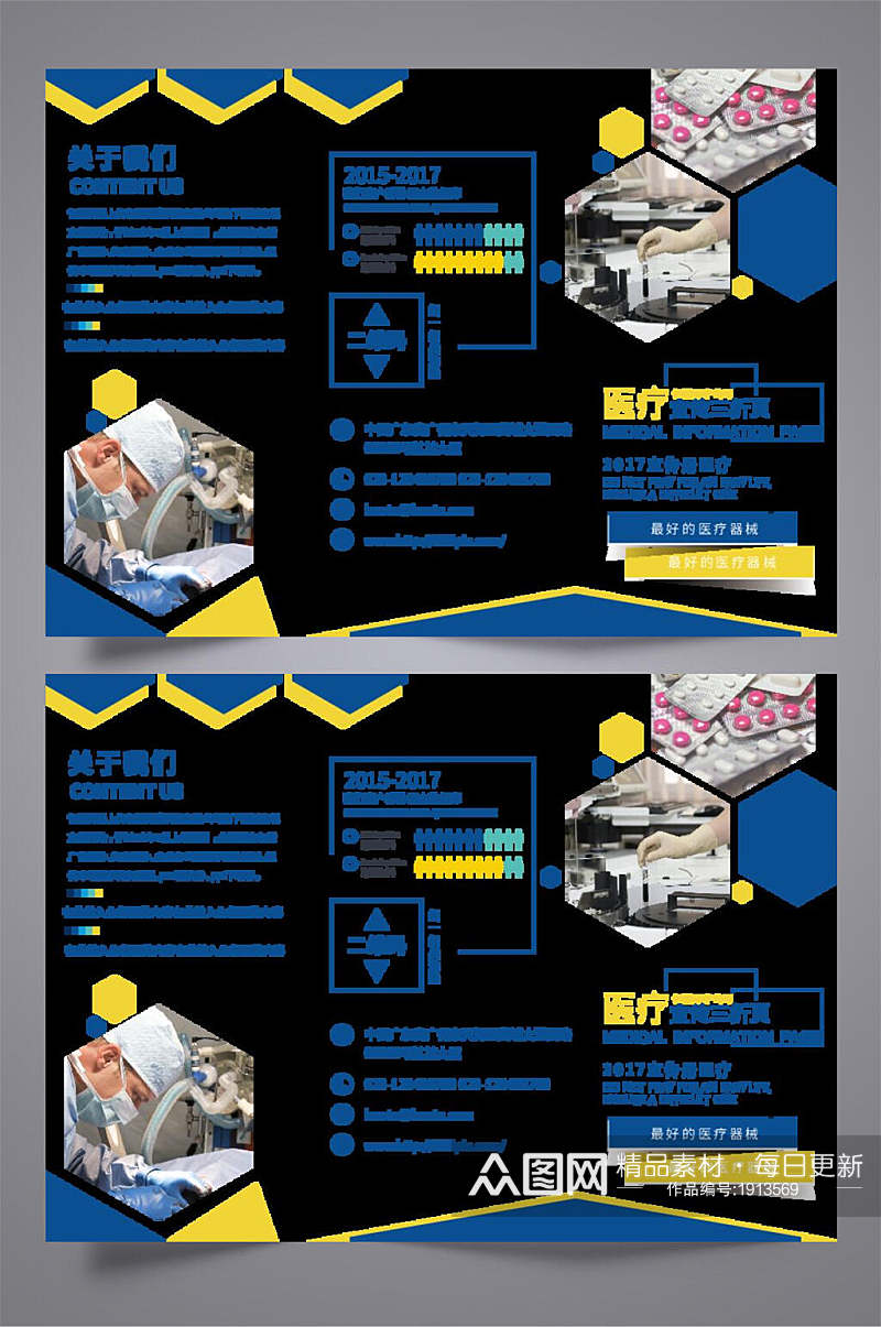 深色医疗器械创意三折页素材