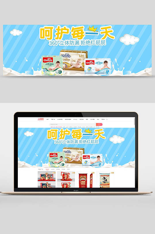 呵护每一天纸尿裤母婴用品banner