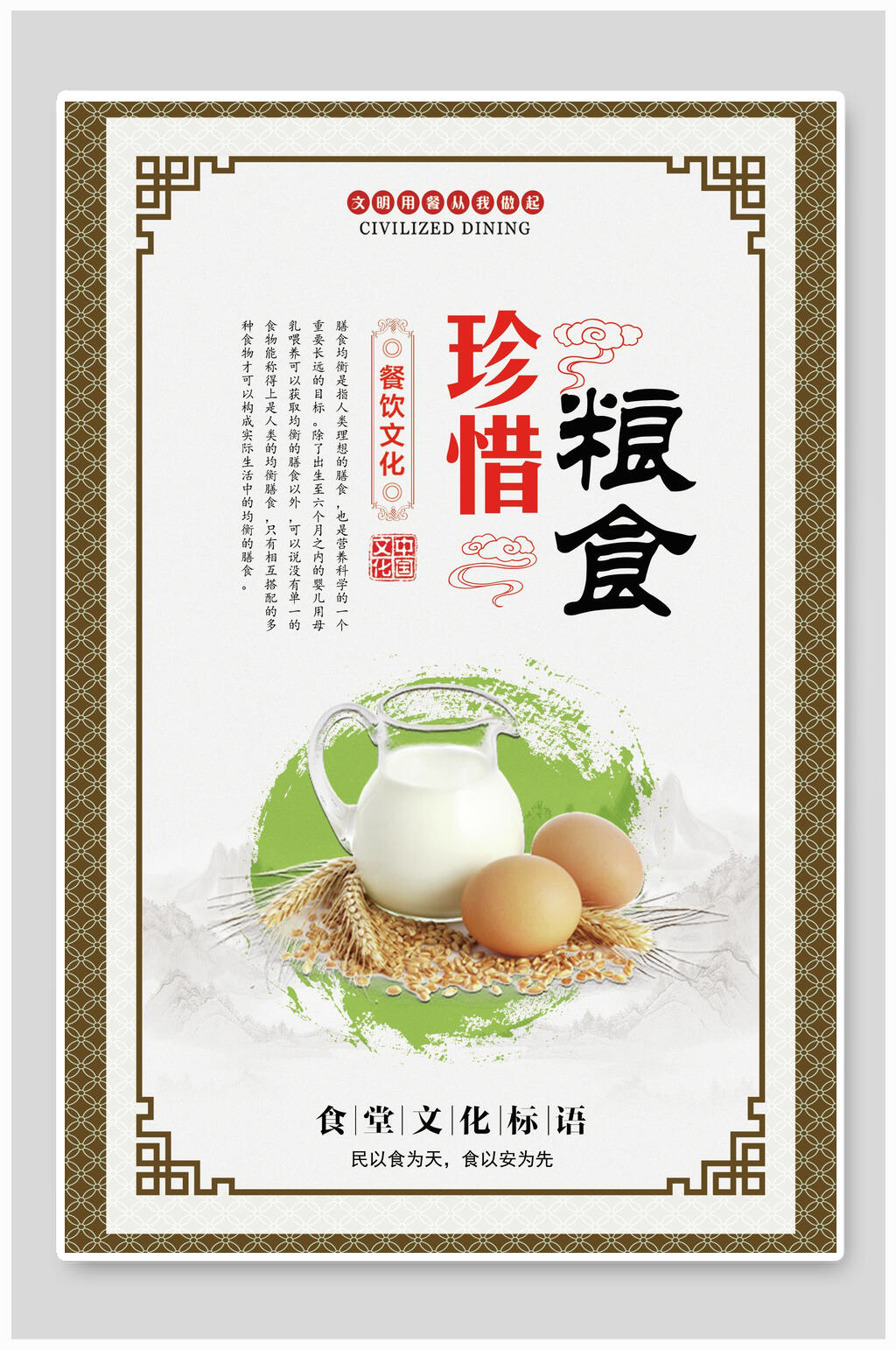 珍惜粮食餐饮文化挂画素材