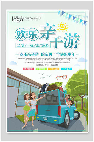 清新欢乐幼儿园亲子活动展板海报