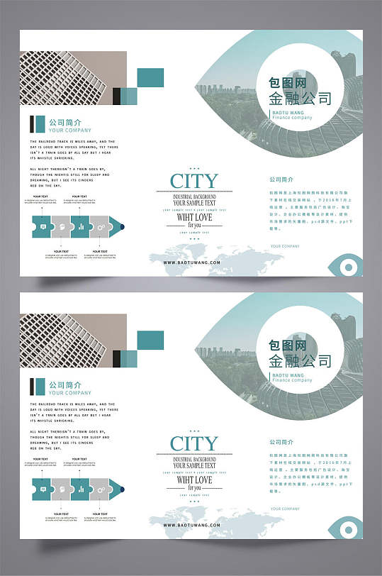 极简金融公司简介三折页宣传单