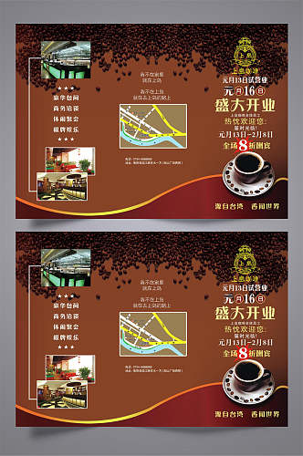咖啡店盛大开业三折页设计模板宣传单