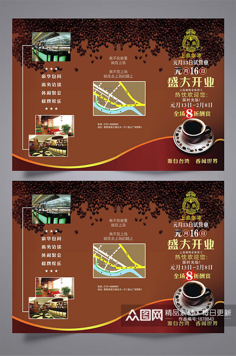 咖啡店盛大开业三折页设计模板宣传单素材