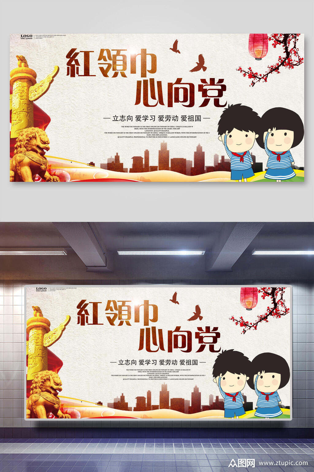 红领巾心向党海报设计展板素材