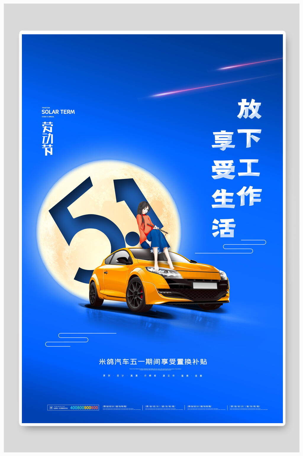 劳动节五一放下工作享受生活出游海报素材