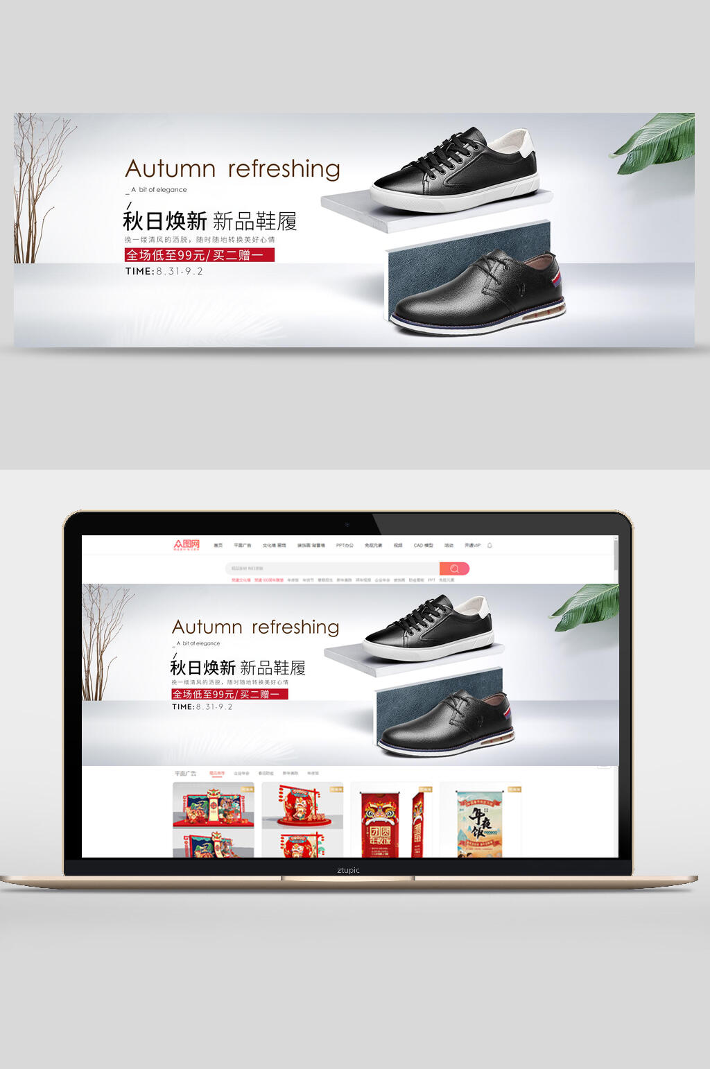 秋日换新新品男些电商banner设计素材