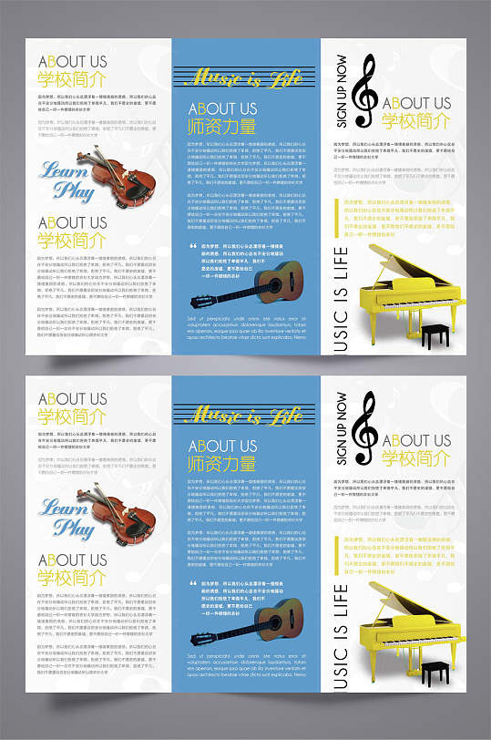 乐器学校宣传三折页设计模板