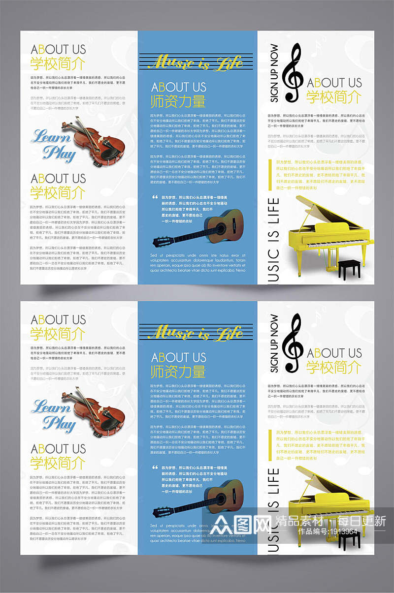 乐器学校宣传三折页设计模板素材