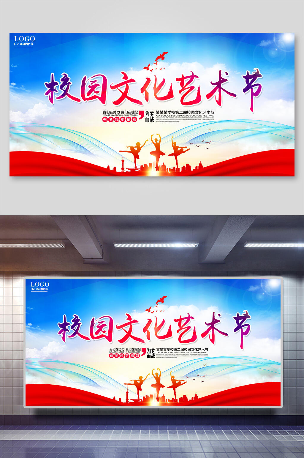 清亮校园文化艺术节展板横版海报素材