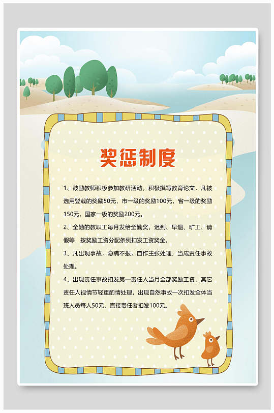 奖惩制度校园制度牌挂牌海报