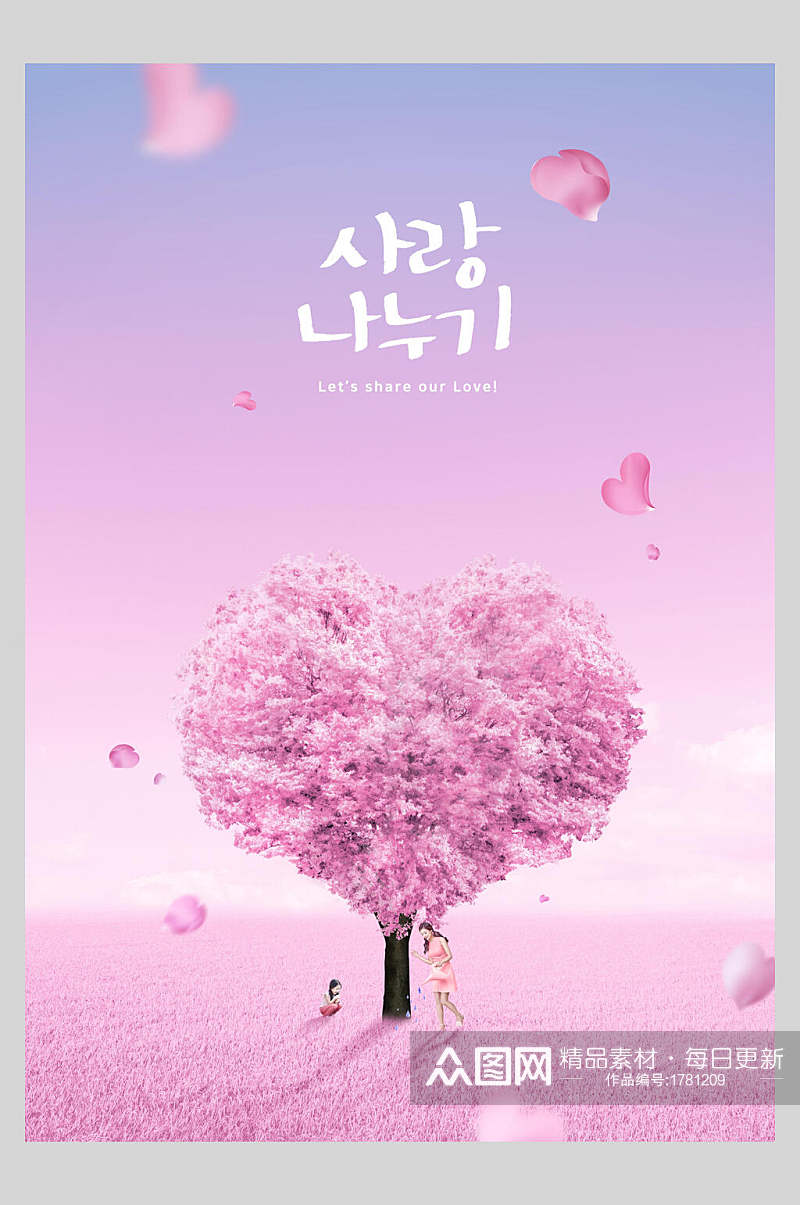 紫色爱心树唯美情人节海报设计素材