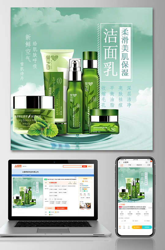 清新高级绿色柔滑美肌保湿洁面乳化妆品电商主图