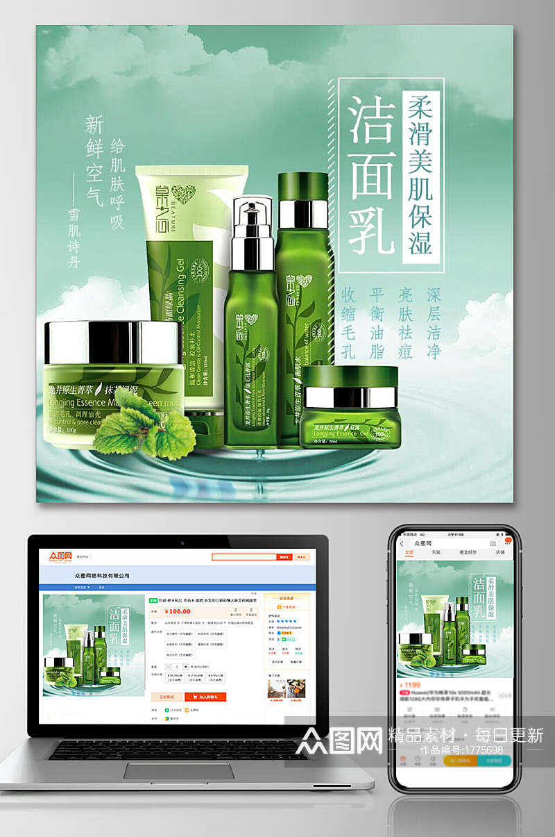 清新高级绿色柔滑美肌保湿洁面乳化妆品电商主图素材