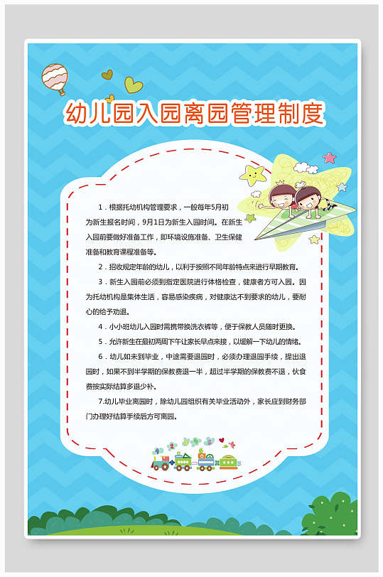 幼儿园入园离园管理制度校园制度牌挂牌海报-众图网