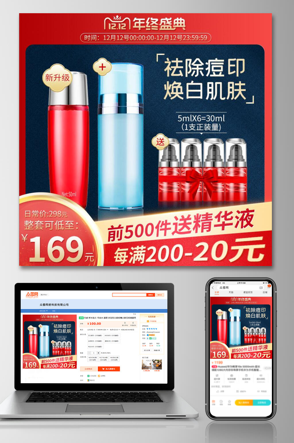 双十二年终盛典祛除痘印焕白肌肤化妆品电商主图素材