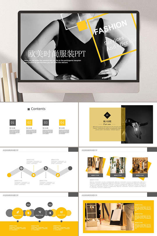 杂志风欧美时尚服装产品介绍ppt模板