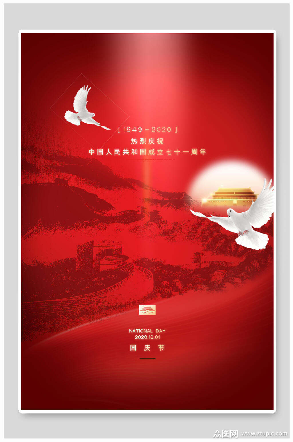 高级红色热烈庆祝国庆节海报