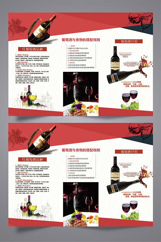 高端红酒三折页设计模板宣传单