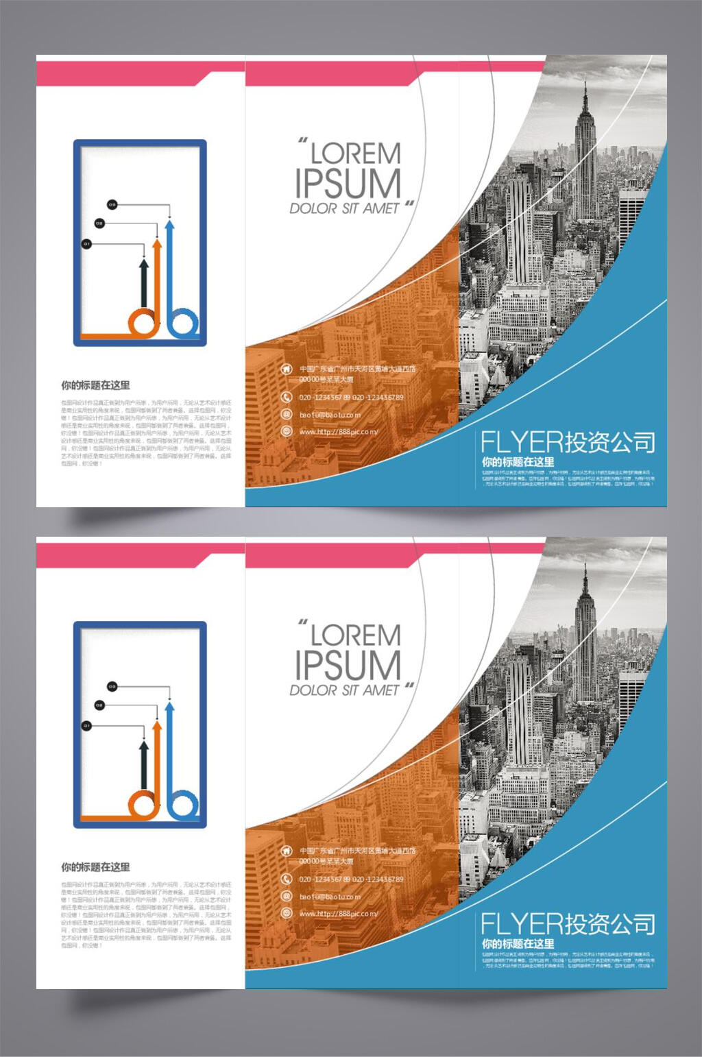 投资公司高楼大厦背景创意三折页素材
