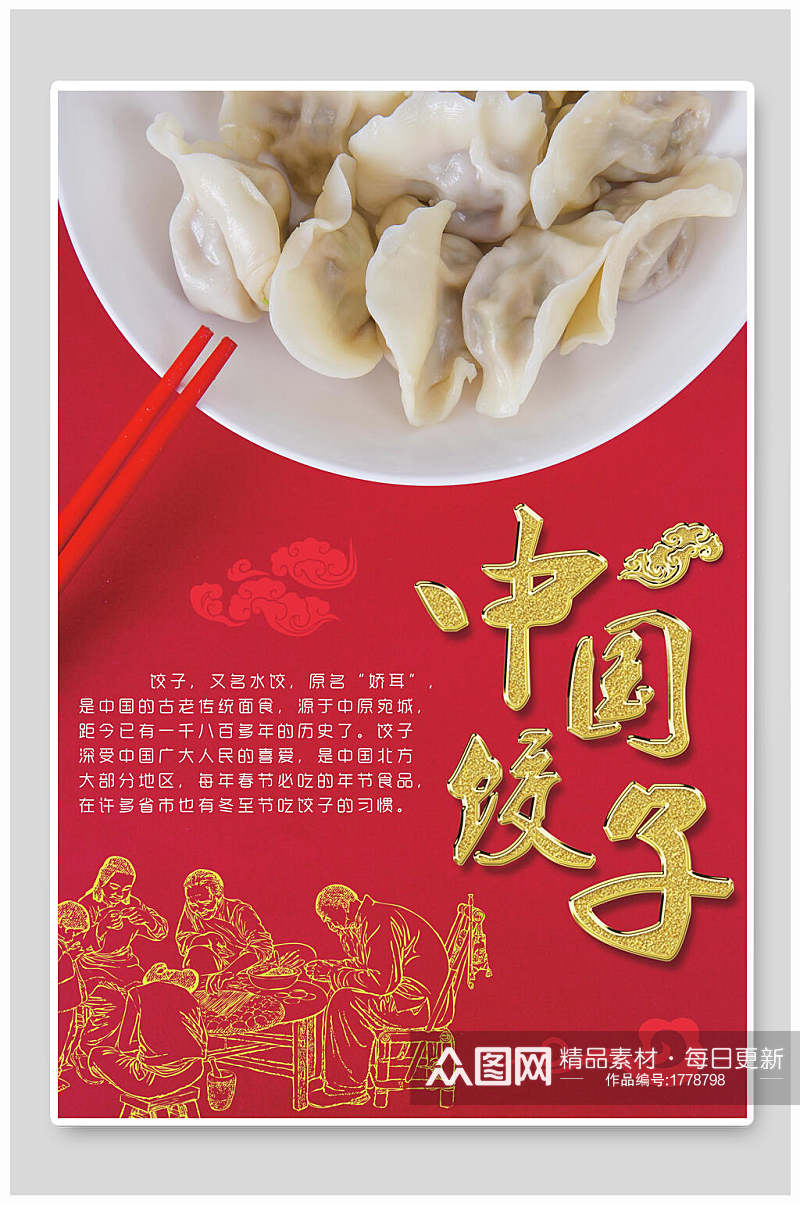 红色中国饺子海报素材