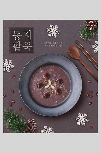 韩式美食俯拍红豆粥海报设计