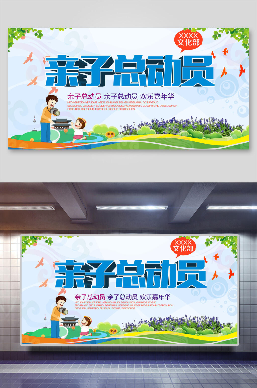 温馨清新亲子总动员幼儿园亲子活动展板横版海报素材