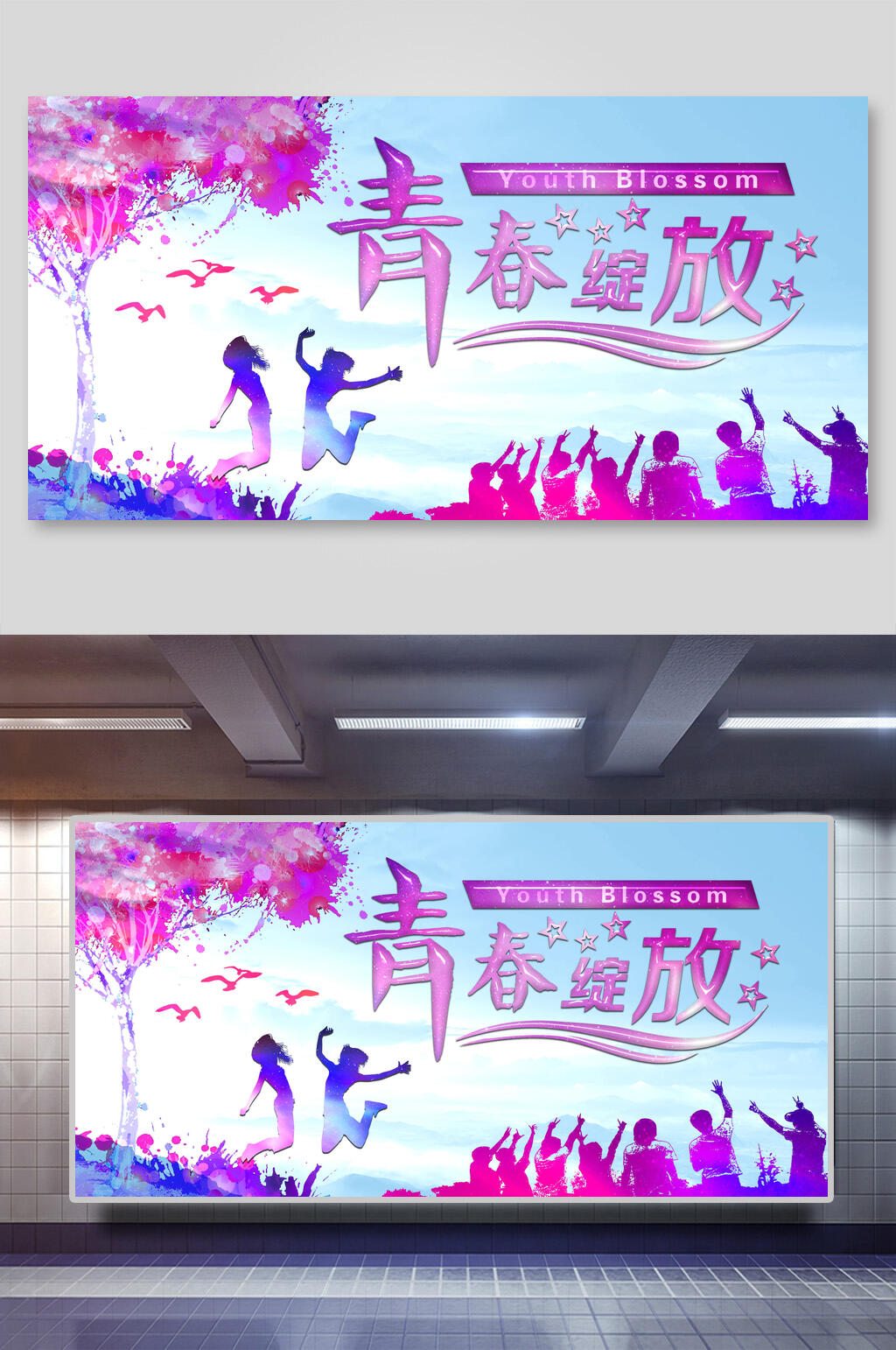绚烂紫色青春绽放海报设计素材