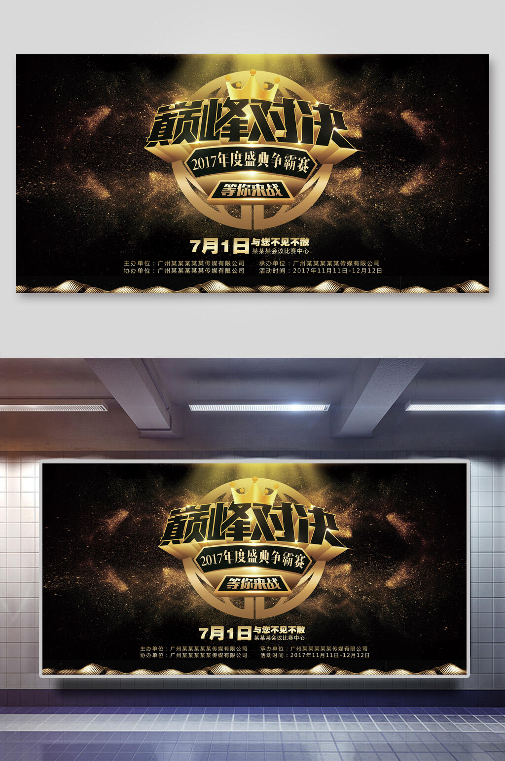 巅峰对决公司会议年会背景展板素材