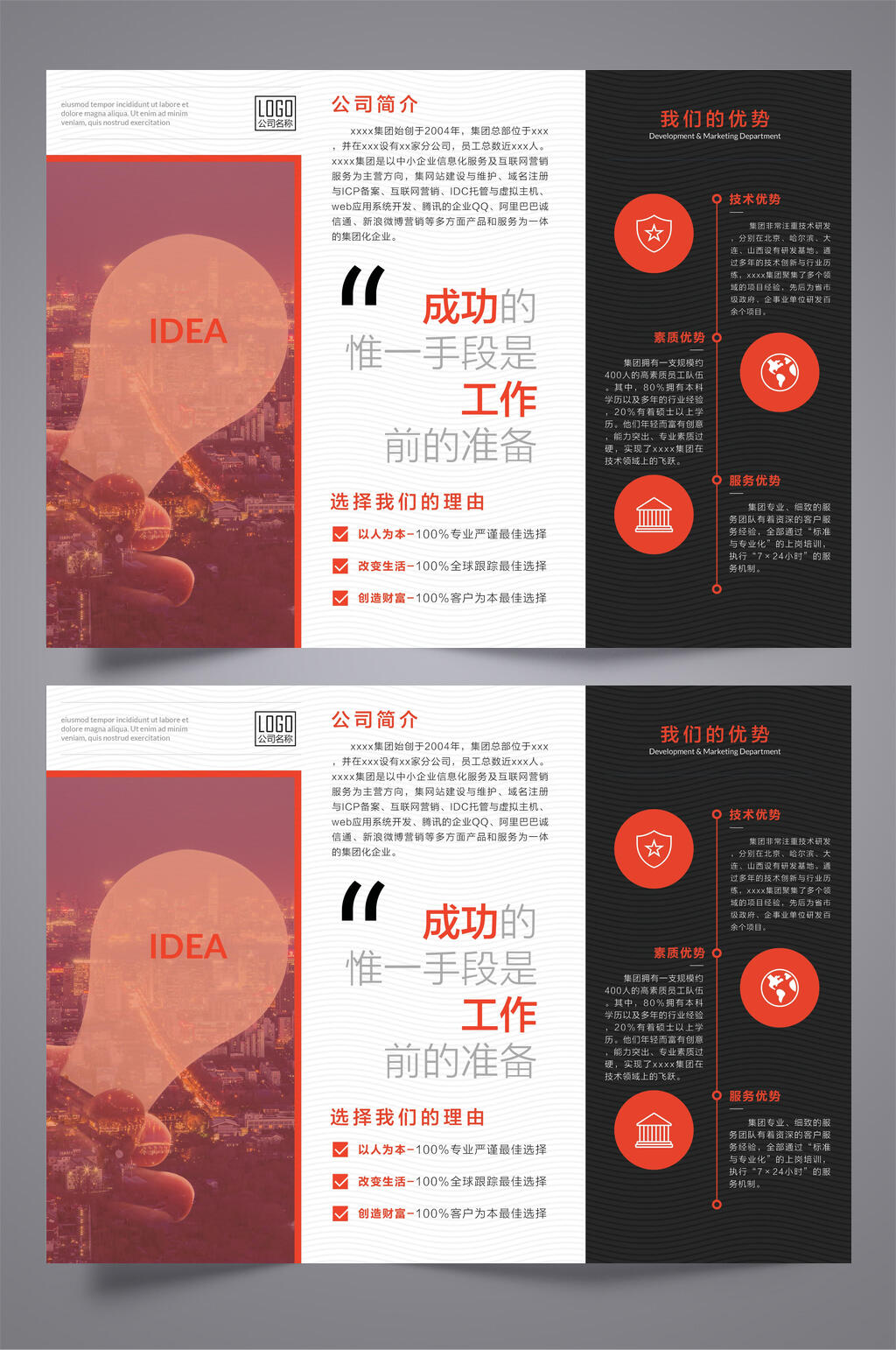 企业公司详细简介三折页设计模板素材
