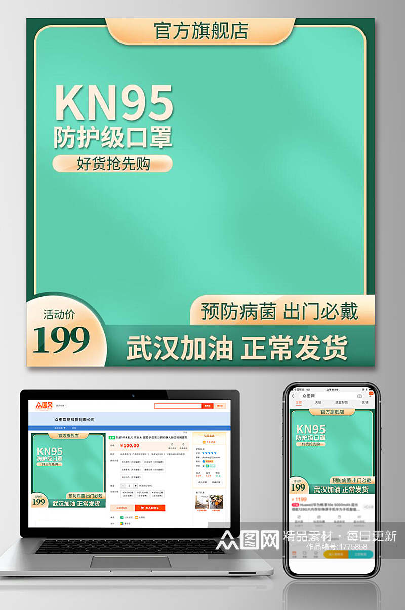 简约绿色预防病菌出门必戴防护级口罩电商主图设计素材