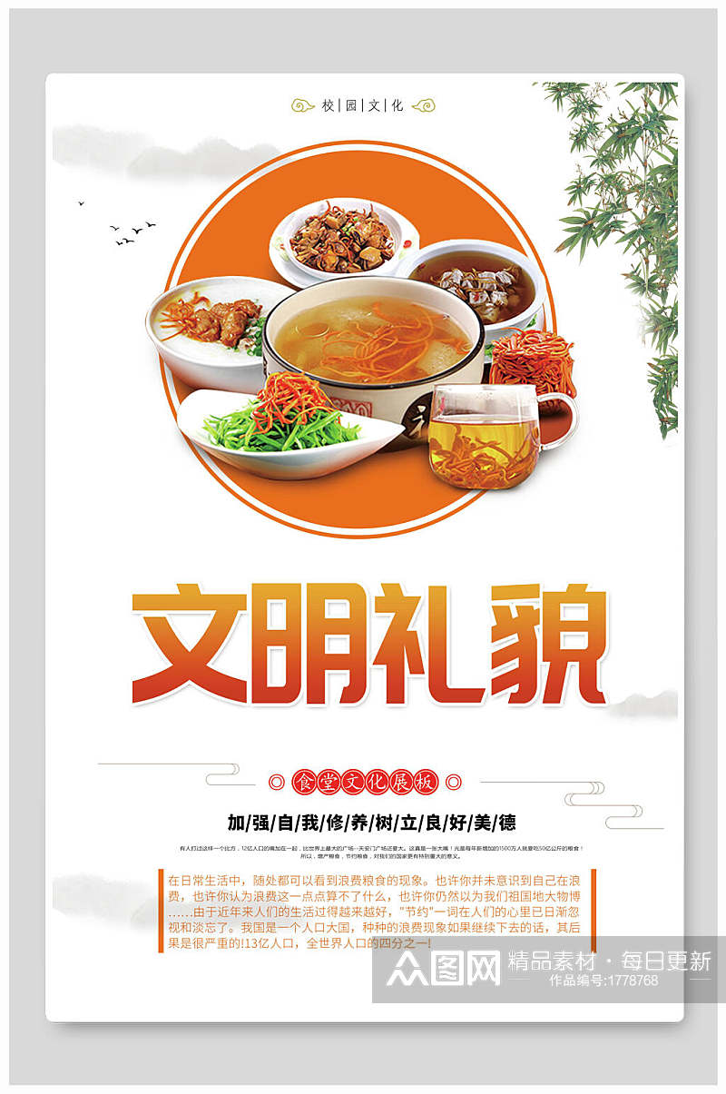 文明礼貌食堂文化挂画海报素材