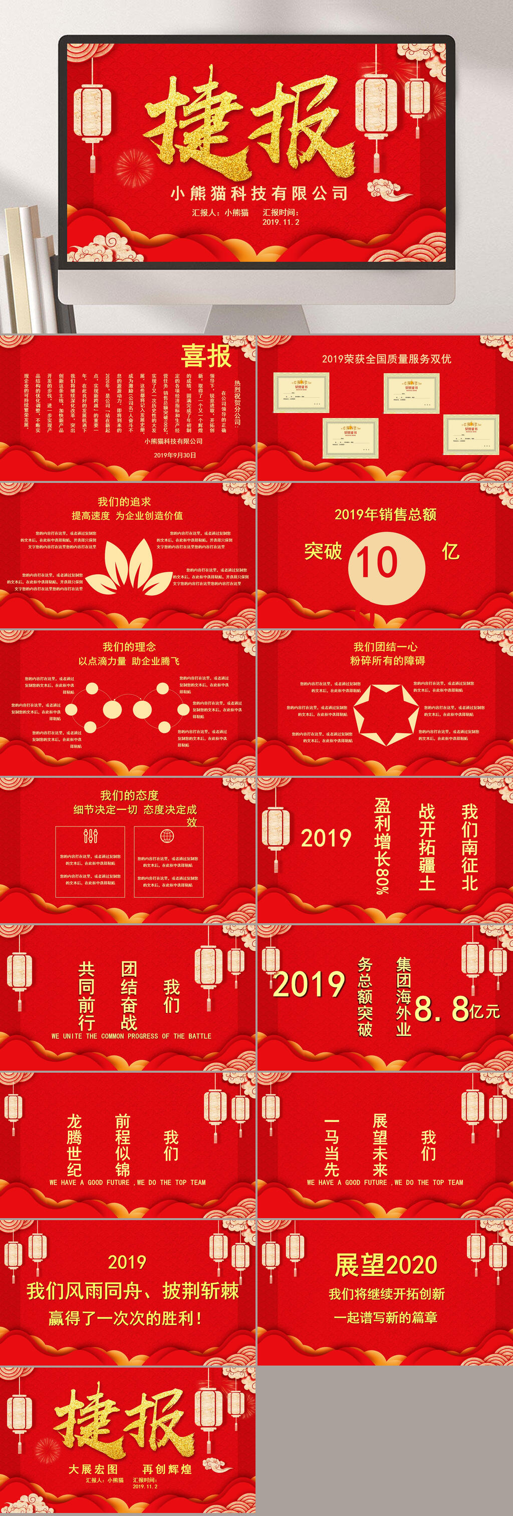 捷报喜报红色PPT模板素材