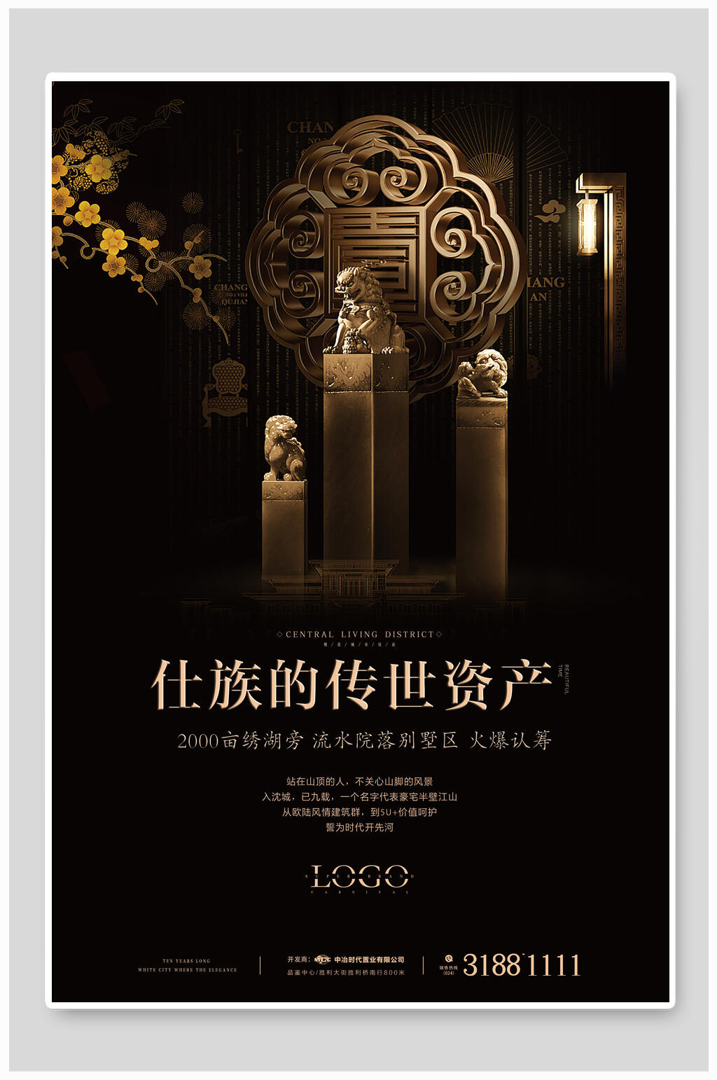 仕族的传世资产房地产海报素材