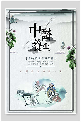 中国风绿色中医养生海报