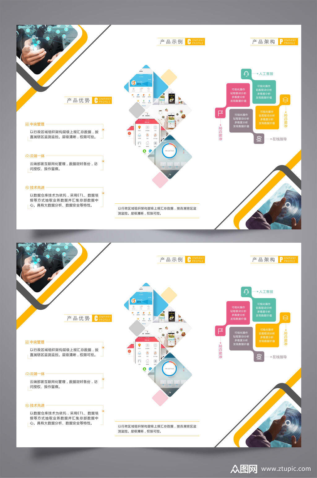 简洁企业产品展示三折页宣传单模板下载-编号1914092-众图网