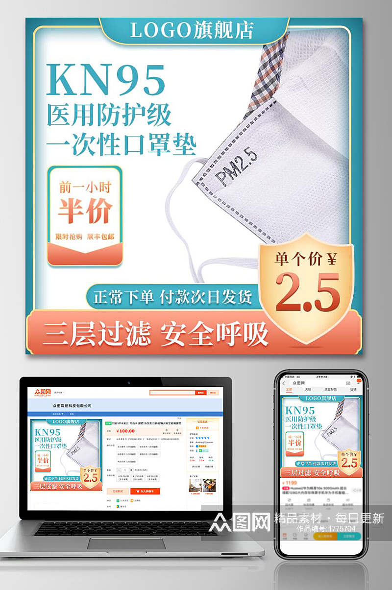 蓝绿色医用防护级一次性口罩垫电商主图设计素材