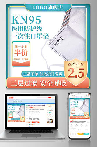 蓝绿色医用防护级一次性口罩垫电商主图设计