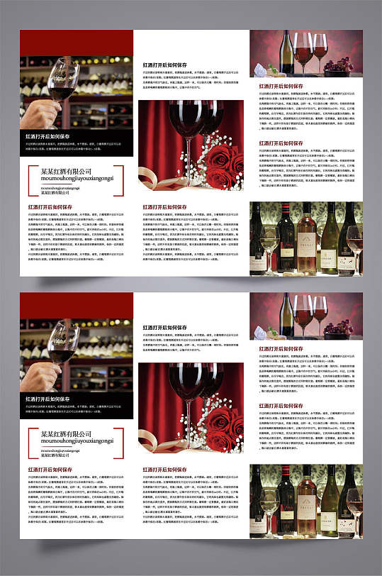 高端红酒有限公司三折页设计模板宣传单